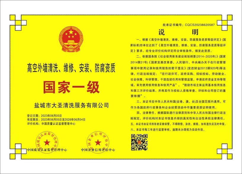 高空外墻清洗資質(zhì)國家一級