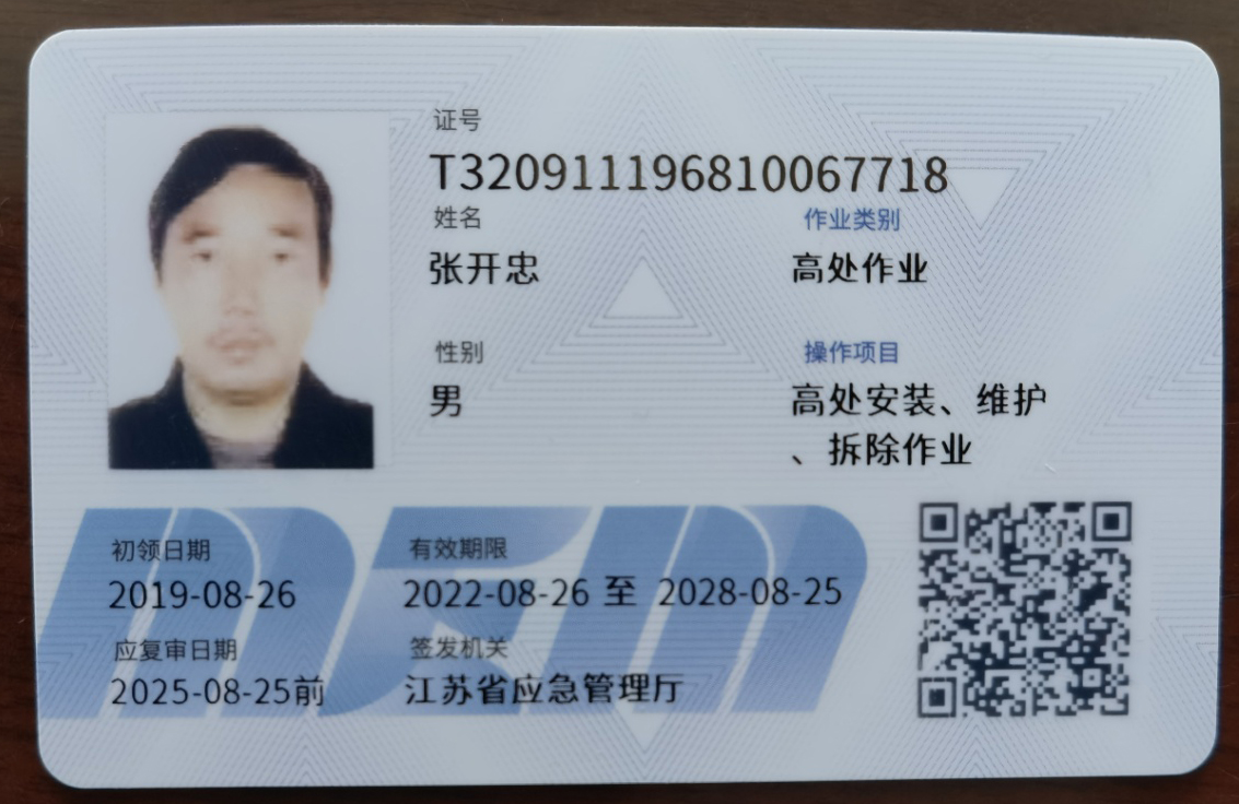 高空作業(yè)證書