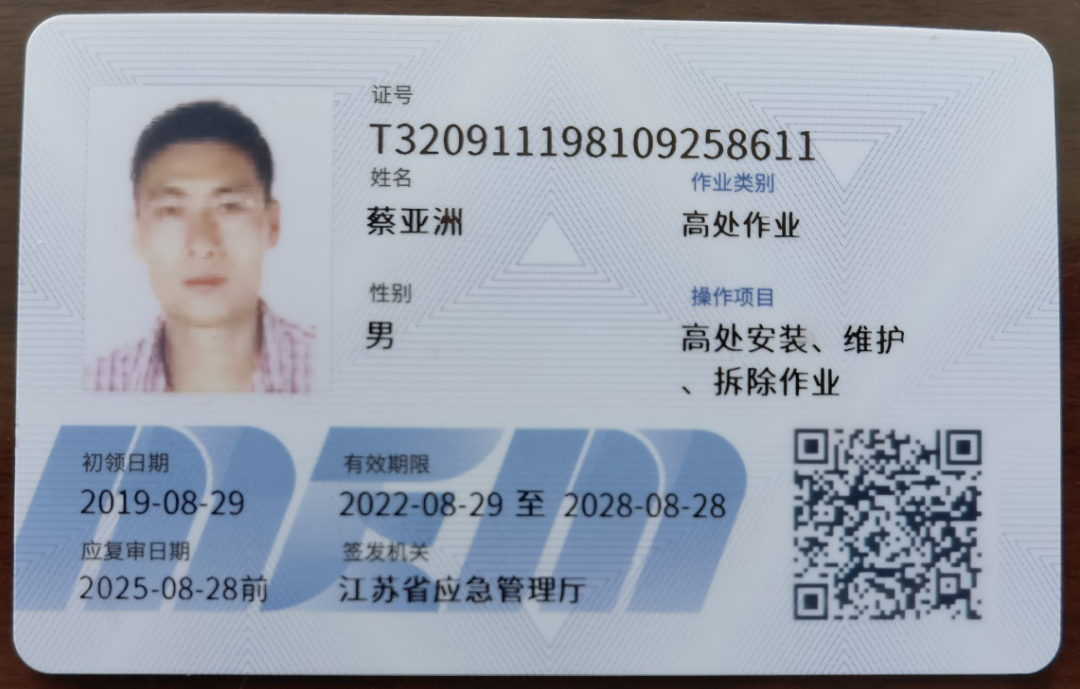高空作業(yè)證書